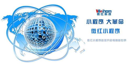 小程序開(kāi)發(fā)專家團(tuán)隊(duì) 遵義微紅網(wǎng)絡(luò)科技引領(lǐng)數(shù)字化解決方案