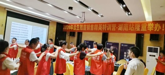 以禮塑形，以儀賦能 2020合生雅居銷售精英特訓營湖南站圓滿落幕